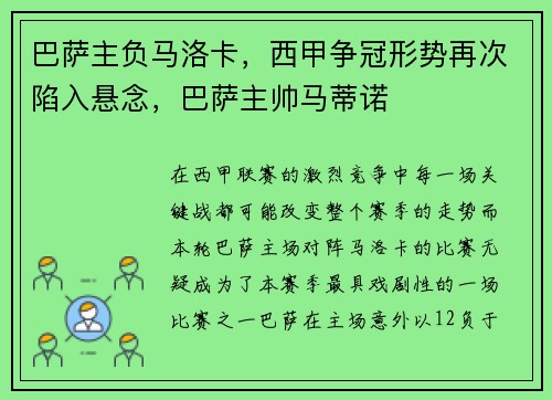 巴萨主负马洛卡，西甲争冠形势再次陷入悬念，巴萨主帅马蒂诺