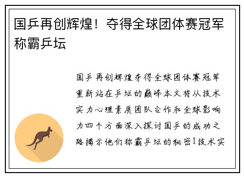 国乒再创辉煌！夺得全球团体赛冠军称霸乒坛