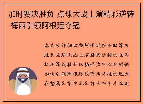 加时赛决胜负 点球大战上演精彩逆转 梅西引领阿根廷夺冠