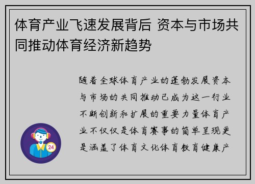 体育产业飞速发展背后 资本与市场共同推动体育经济新趋势