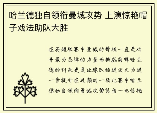 哈兰德独自领衔曼城攻势 上演惊艳帽子戏法助队大胜
