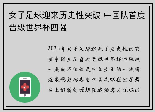 女子足球迎来历史性突破 中国队首度晋级世界杯四强