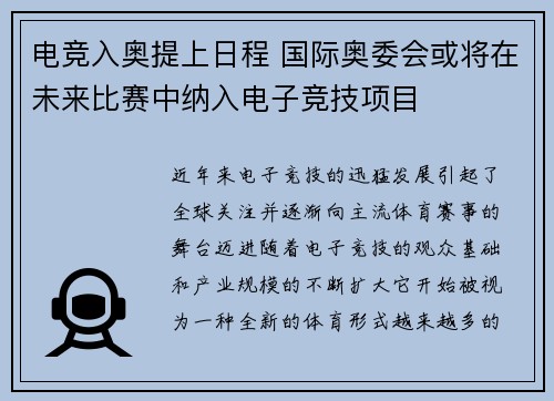 电竞入奥提上日程 国际奥委会或将在未来比赛中纳入电子竞技项目