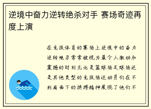 逆境中奋力逆转绝杀对手 赛场奇迹再度上演